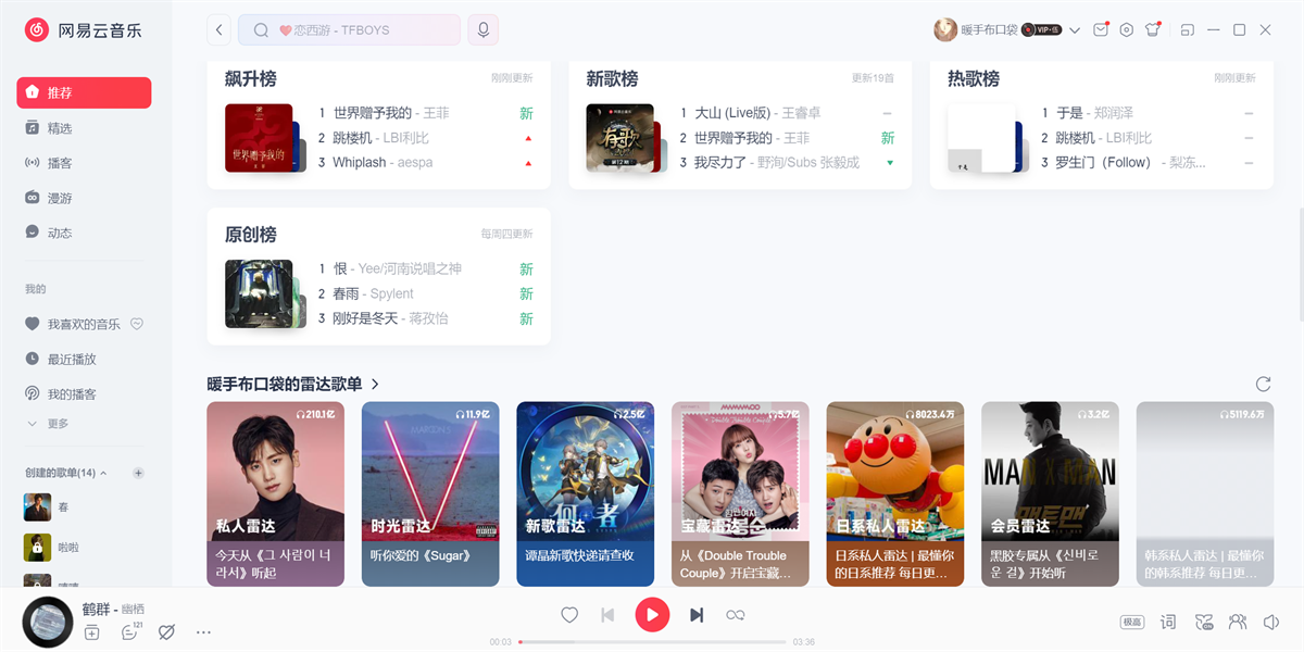 網易雲音樂電腦版