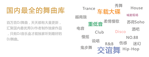高音質DJ音樂盒電腦版