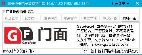 伽卡他卡電子教室學生端