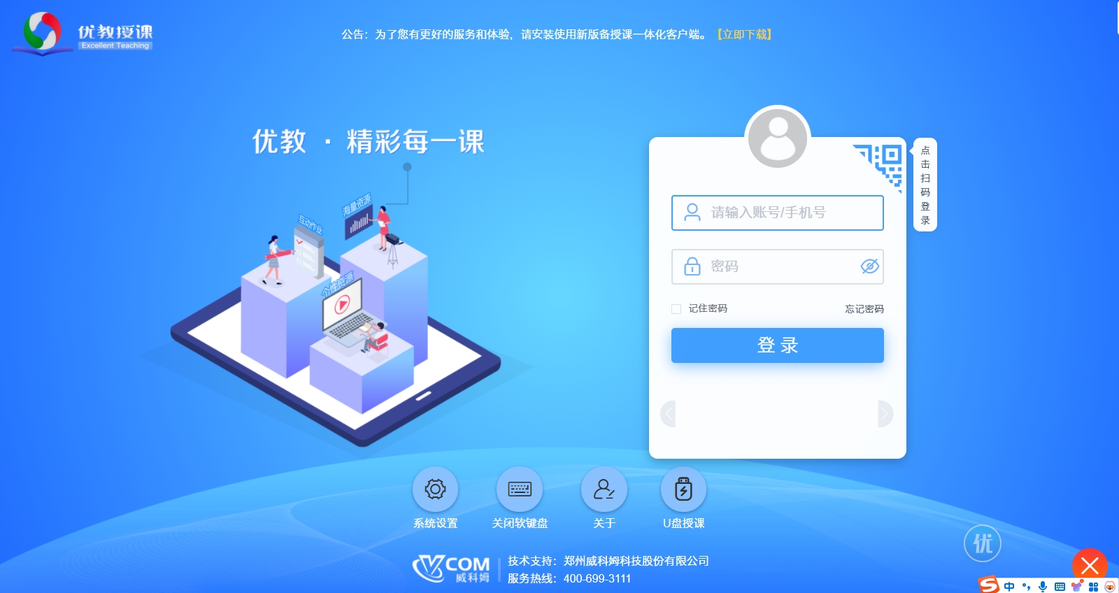 優教授課