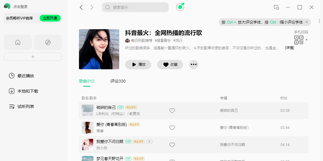 QQ音樂電腦版