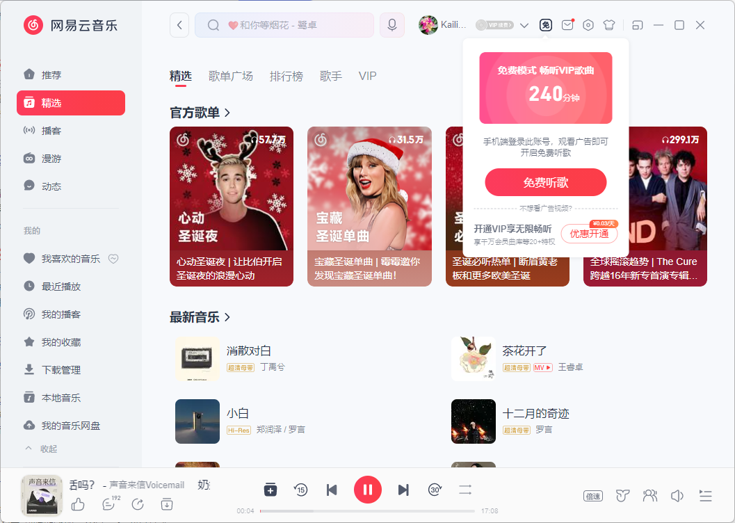 網易雲音樂