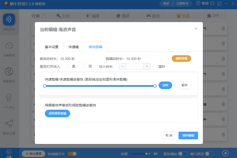 蝸牛音效