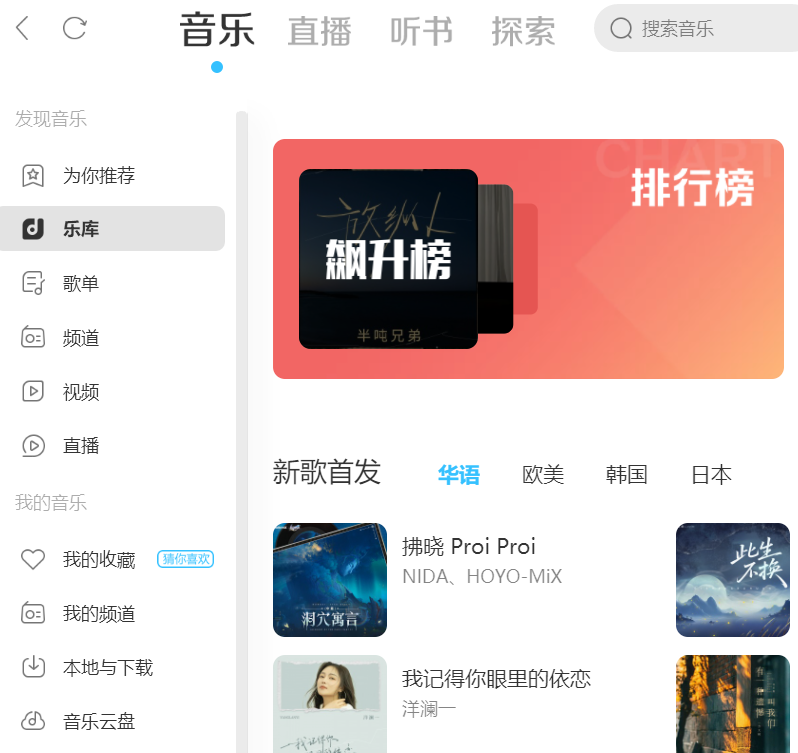 酷狗音樂電腦版