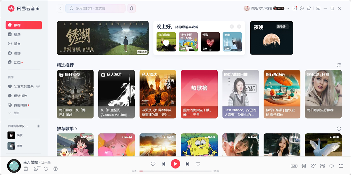 網易雲音樂