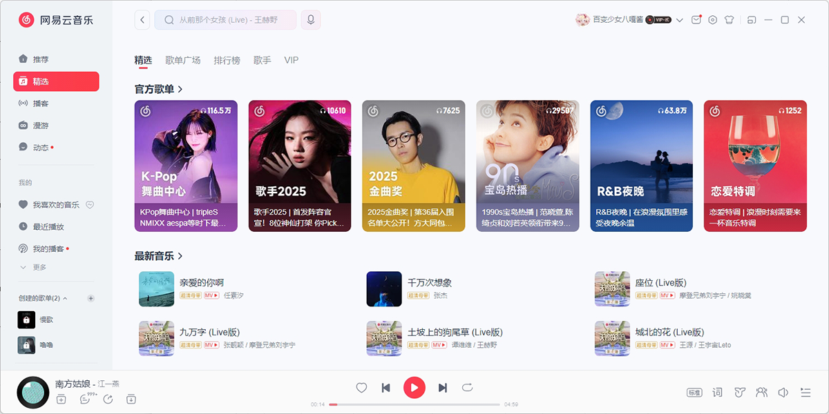 網易雲音樂