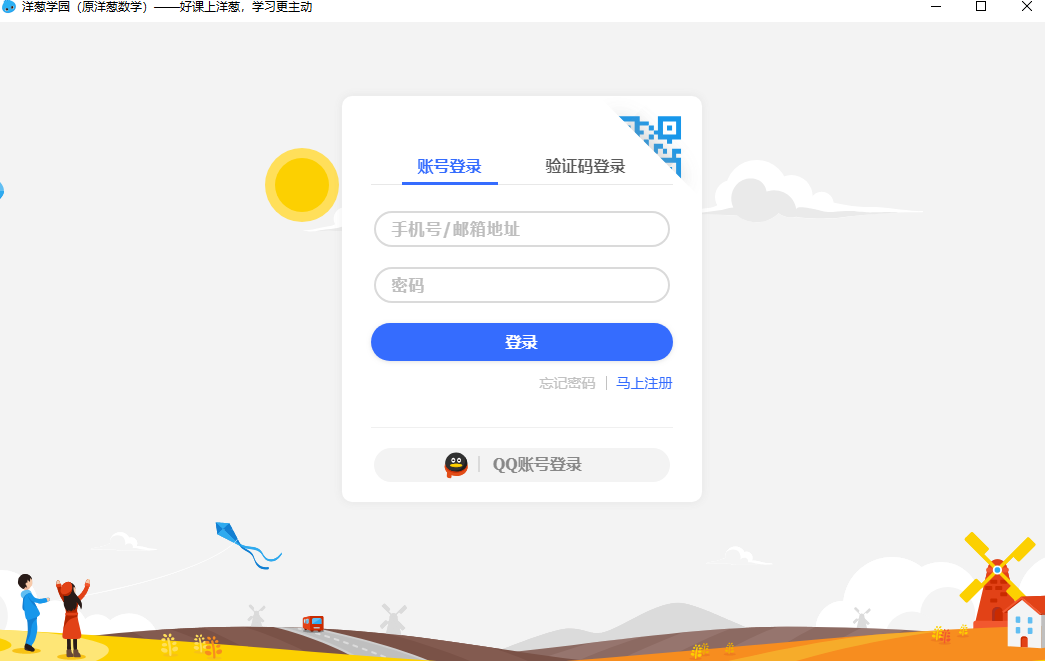洋蔥學園