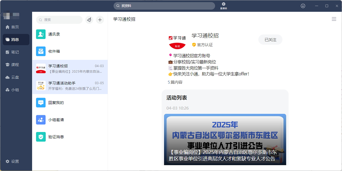 超星學習通