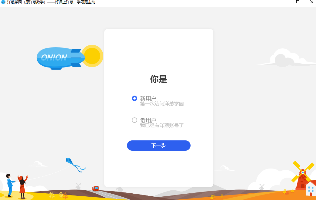 洋蔥學園