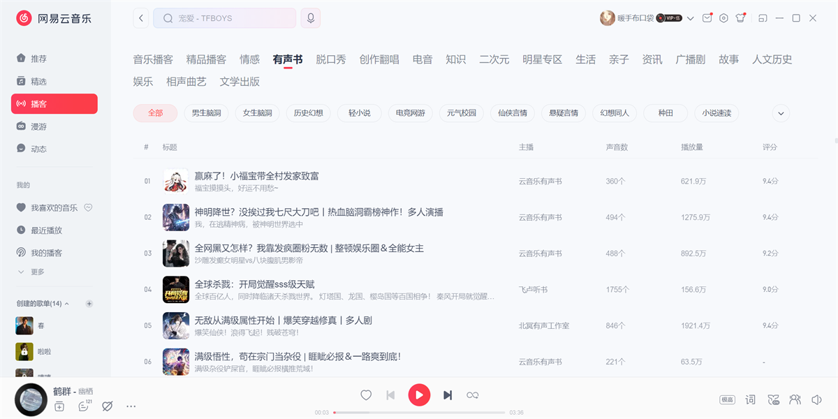 網易雲音樂電腦版
