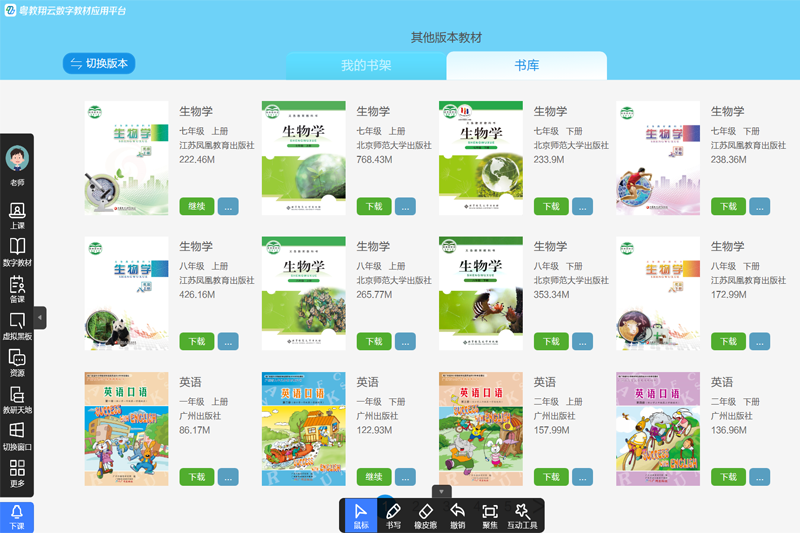 粵教翔雲數字教材應用平臺學生端