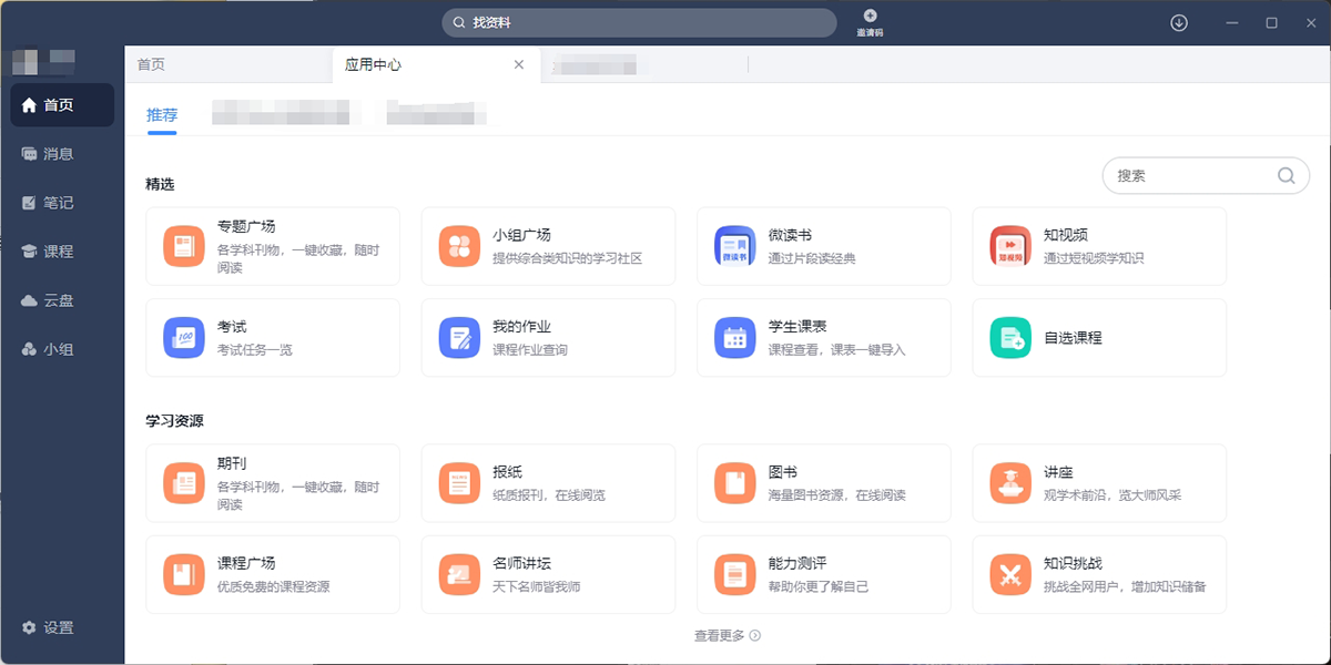 超星學習通
