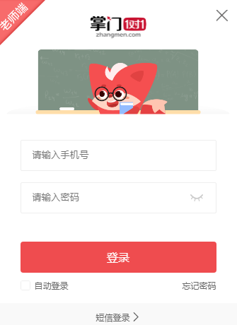 掌門1對1教師端