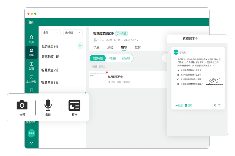 伯索雲學堂