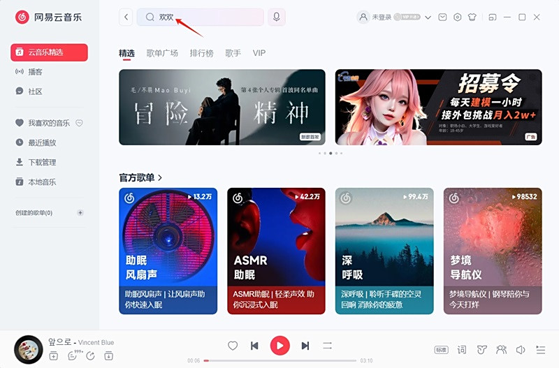 網易雲音樂電腦版