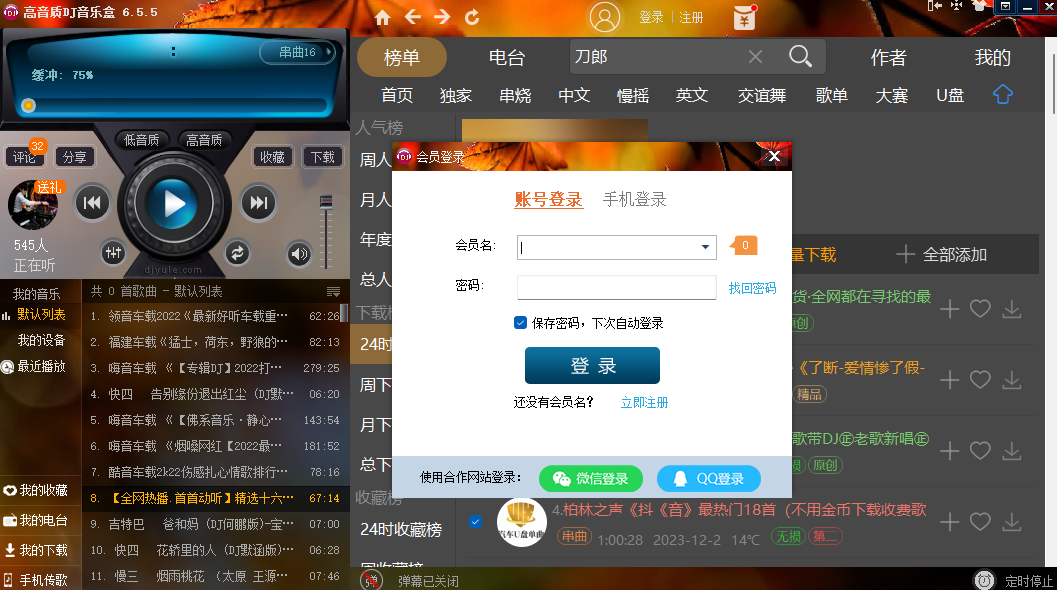 高音質DJ音樂盒電腦版