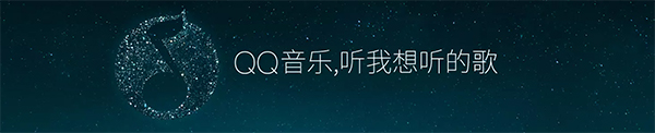 QQ音樂電腦版