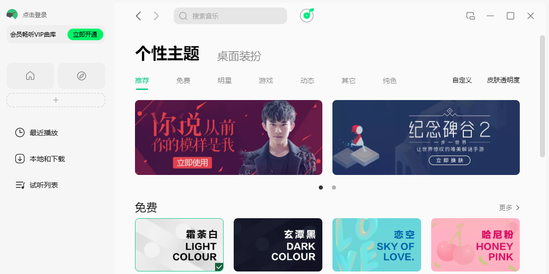 QQ音樂電腦版