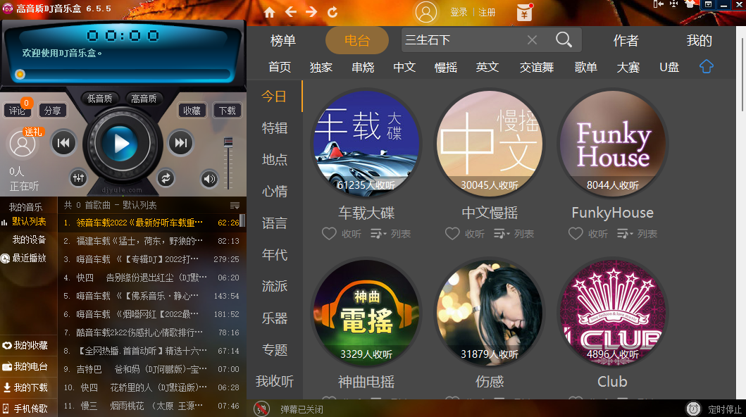 高音質DJ音樂盒電腦版