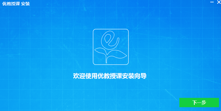 優教授課