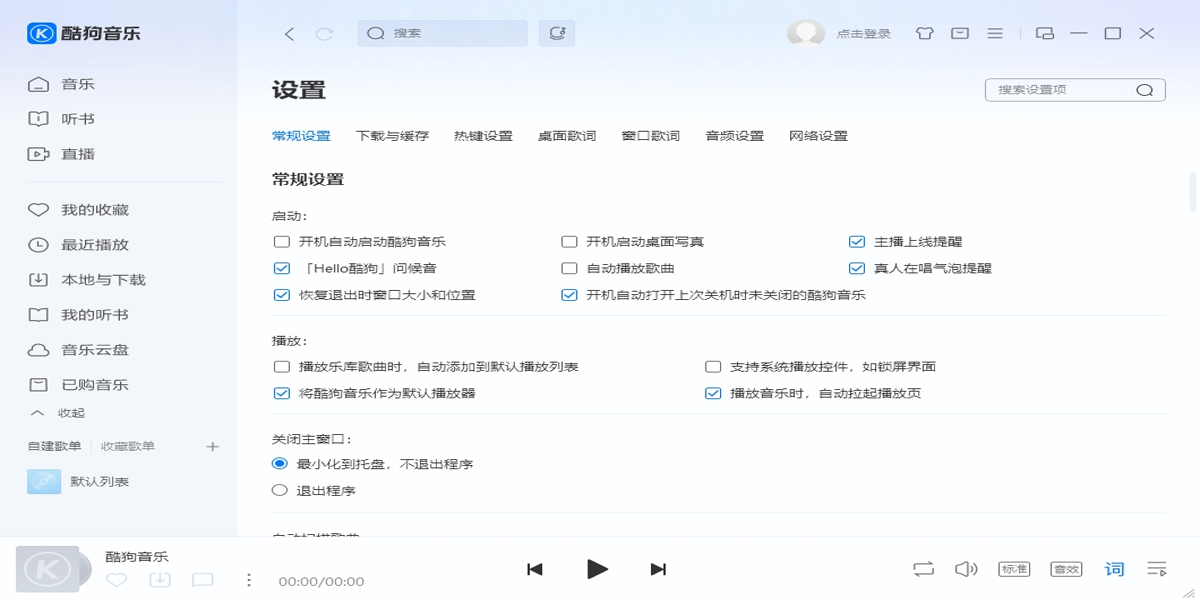 酷狗音樂軟件