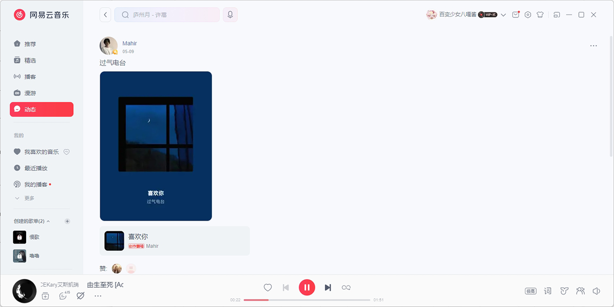 網易雲音樂