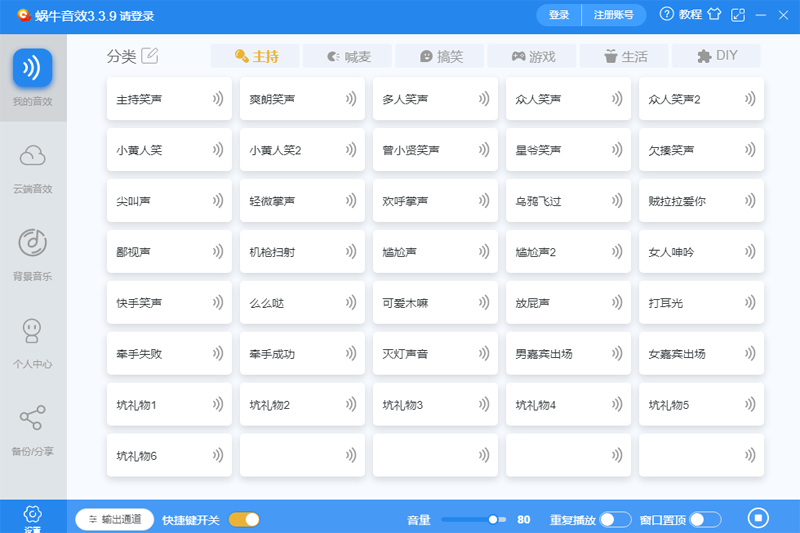 蝸牛音效