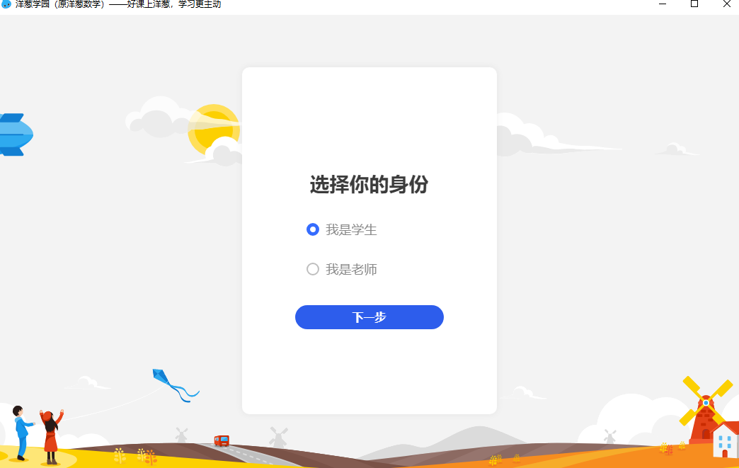 洋蔥學園
