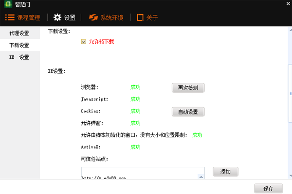 智慧門