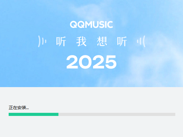 QQ音樂電腦版