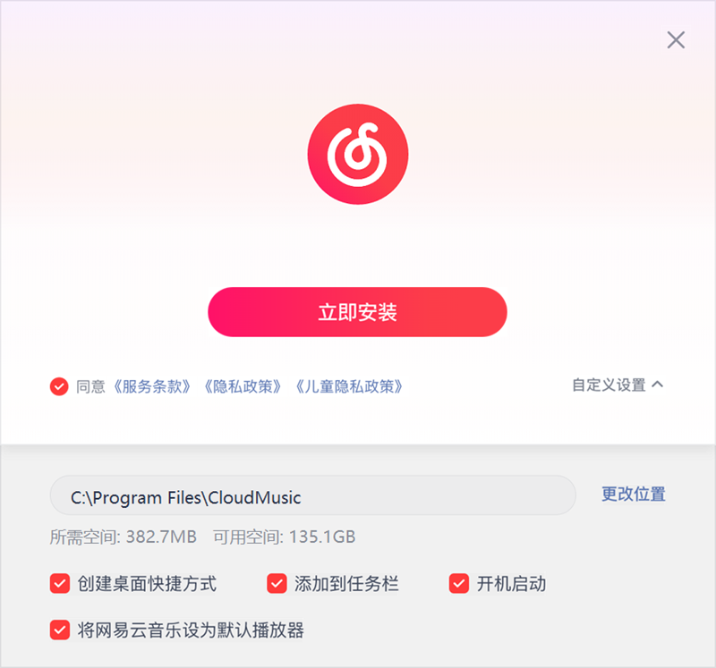 網易雲音樂