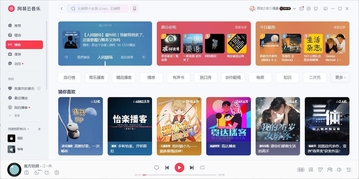 網易雲音樂