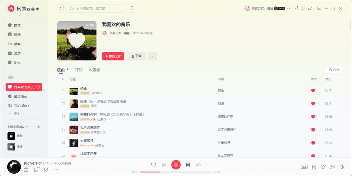 網易雲音樂