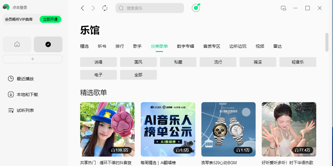 QQ音樂