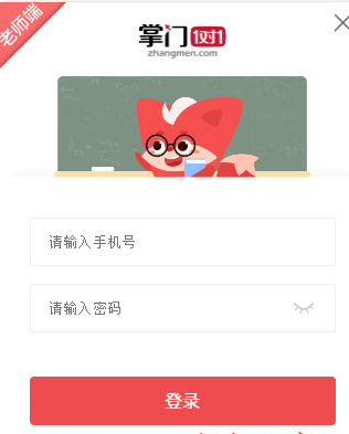 掌門1對1教師端