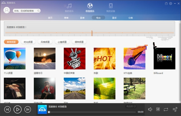 百度音樂