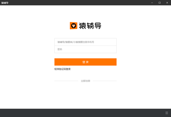 猿輔導