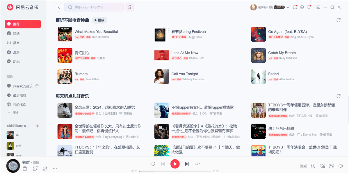 網易雲音樂電腦版