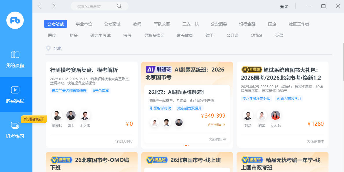 粉筆直播課