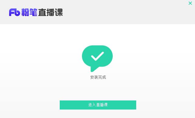 粉筆直播課