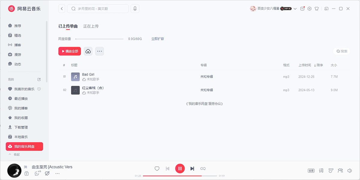網易雲音樂