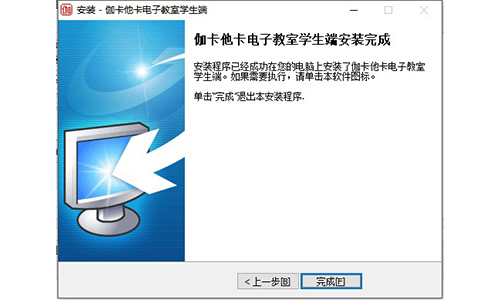 伽卡他卡電子教室學生端