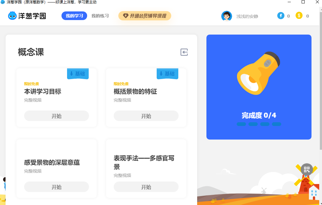 洋蔥學園