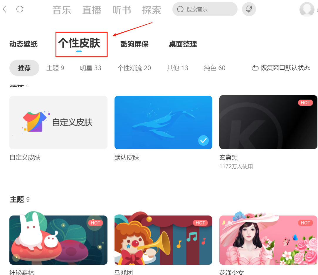 酷狗音樂電腦版