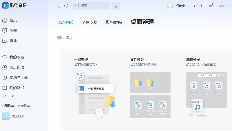酷狗音樂電腦版