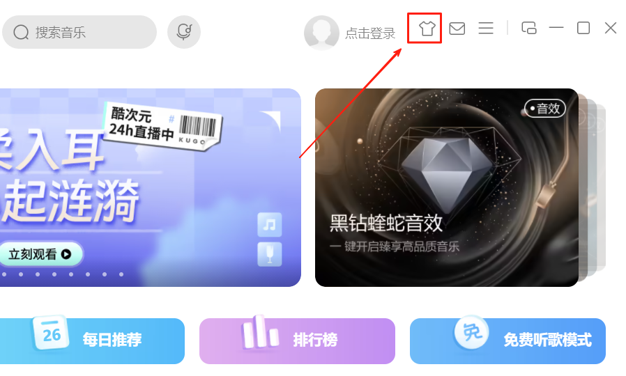 酷狗音樂電腦版