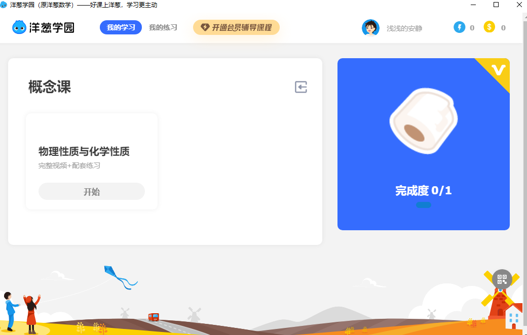 洋蔥學園