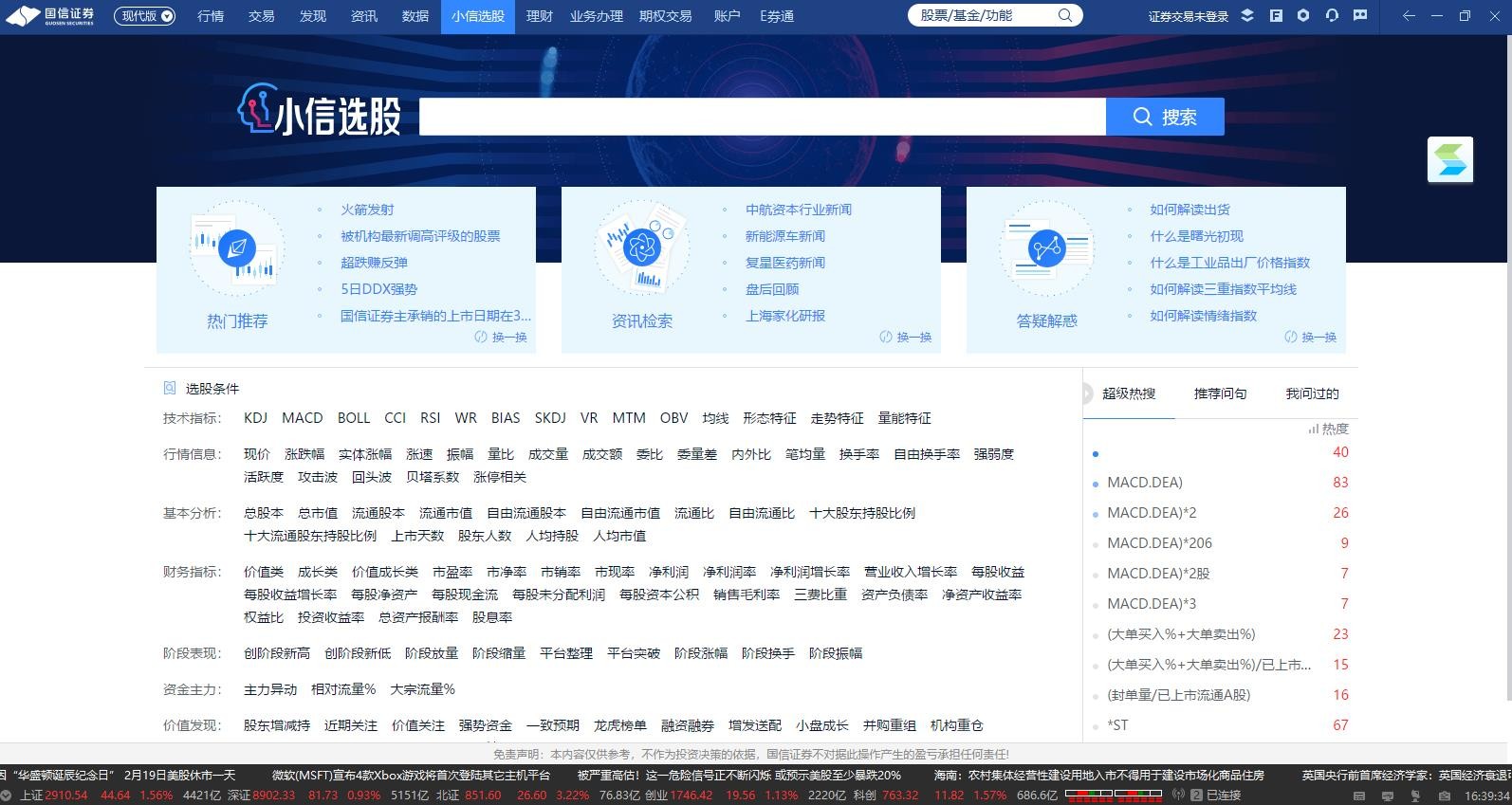 國信證券金太陽網上交易專業版截圖5