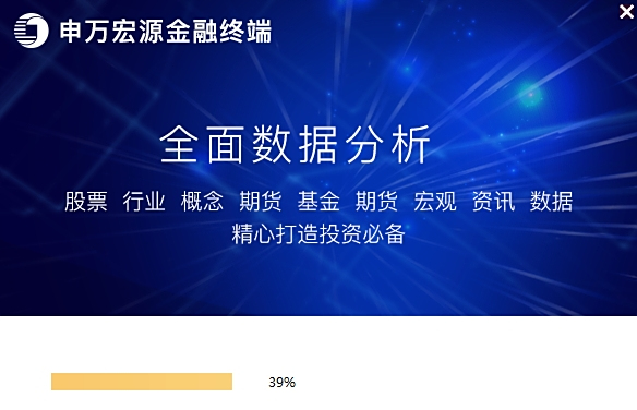 申萬宏源金融終端