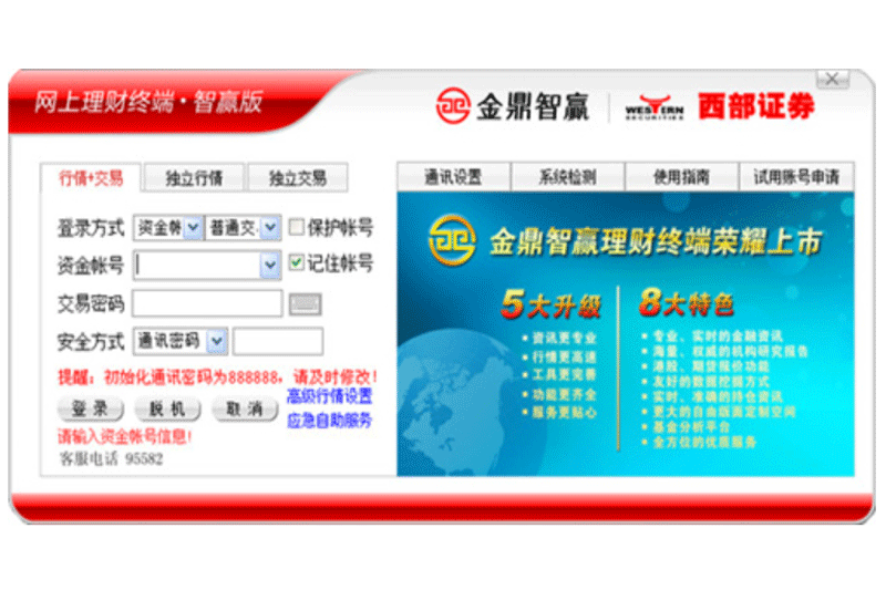 西部證券金鼎智贏理財終端截圖1